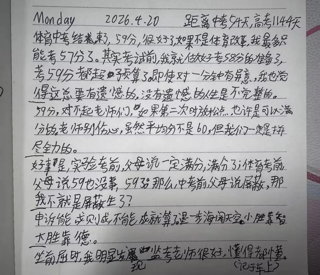 体育中考丢了一分 第3张