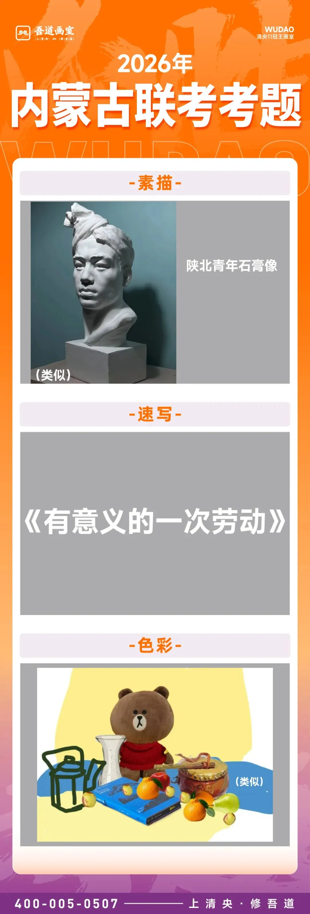 2026届各省美术统考真题 & 范画全汇总 第58张