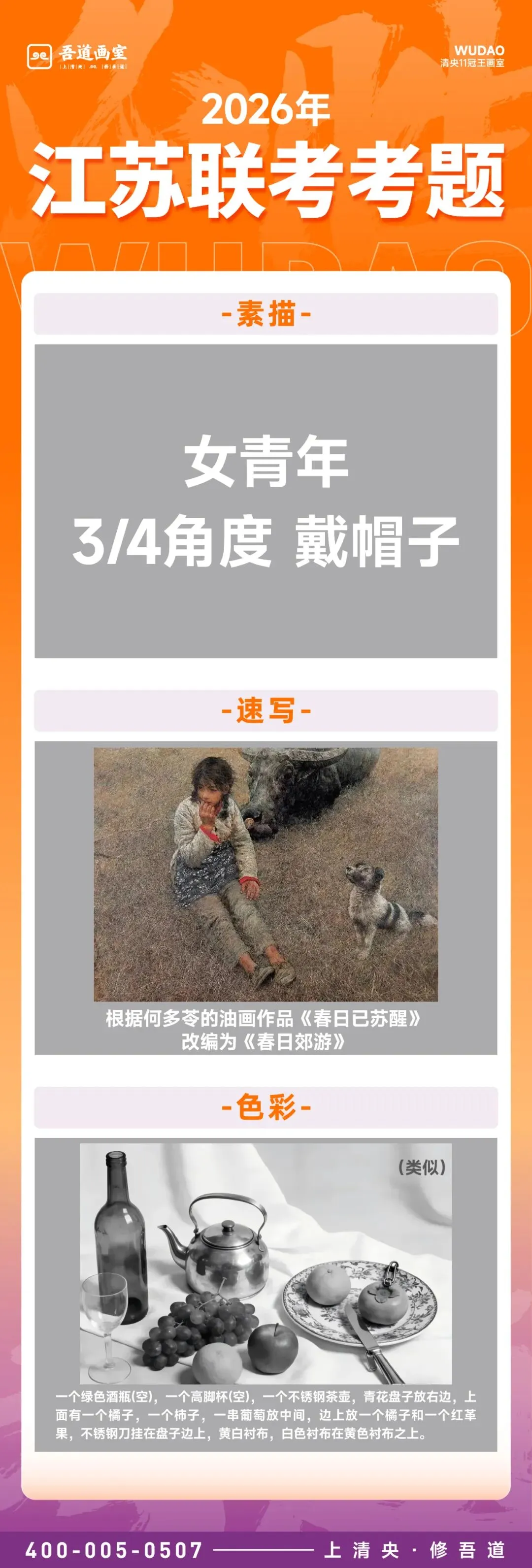 2026届各省美术统考真题 & 范画全汇总 第60张