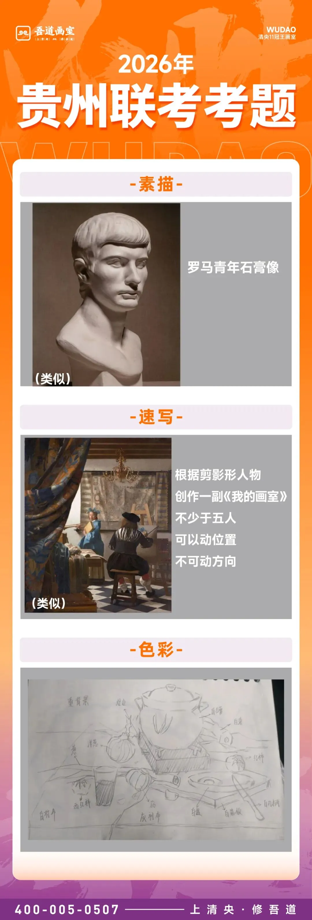 2026届各省美术统考真题 & 范画全汇总 第64张