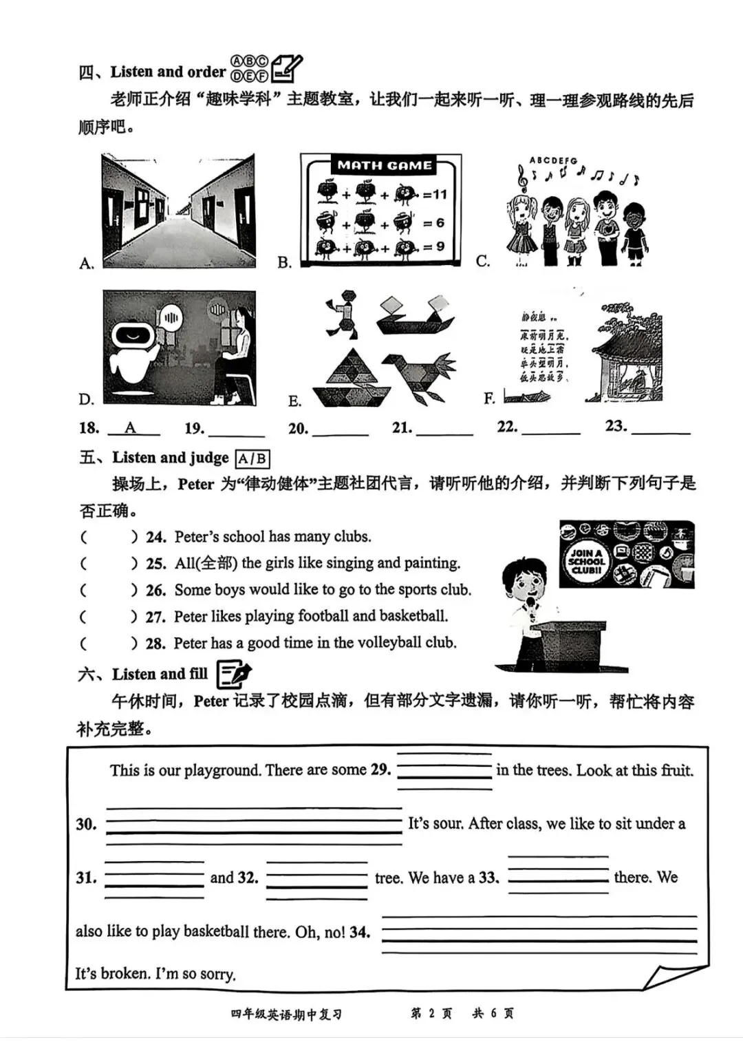 2025罗湖区四年级下册英语期中考试真题 第2张