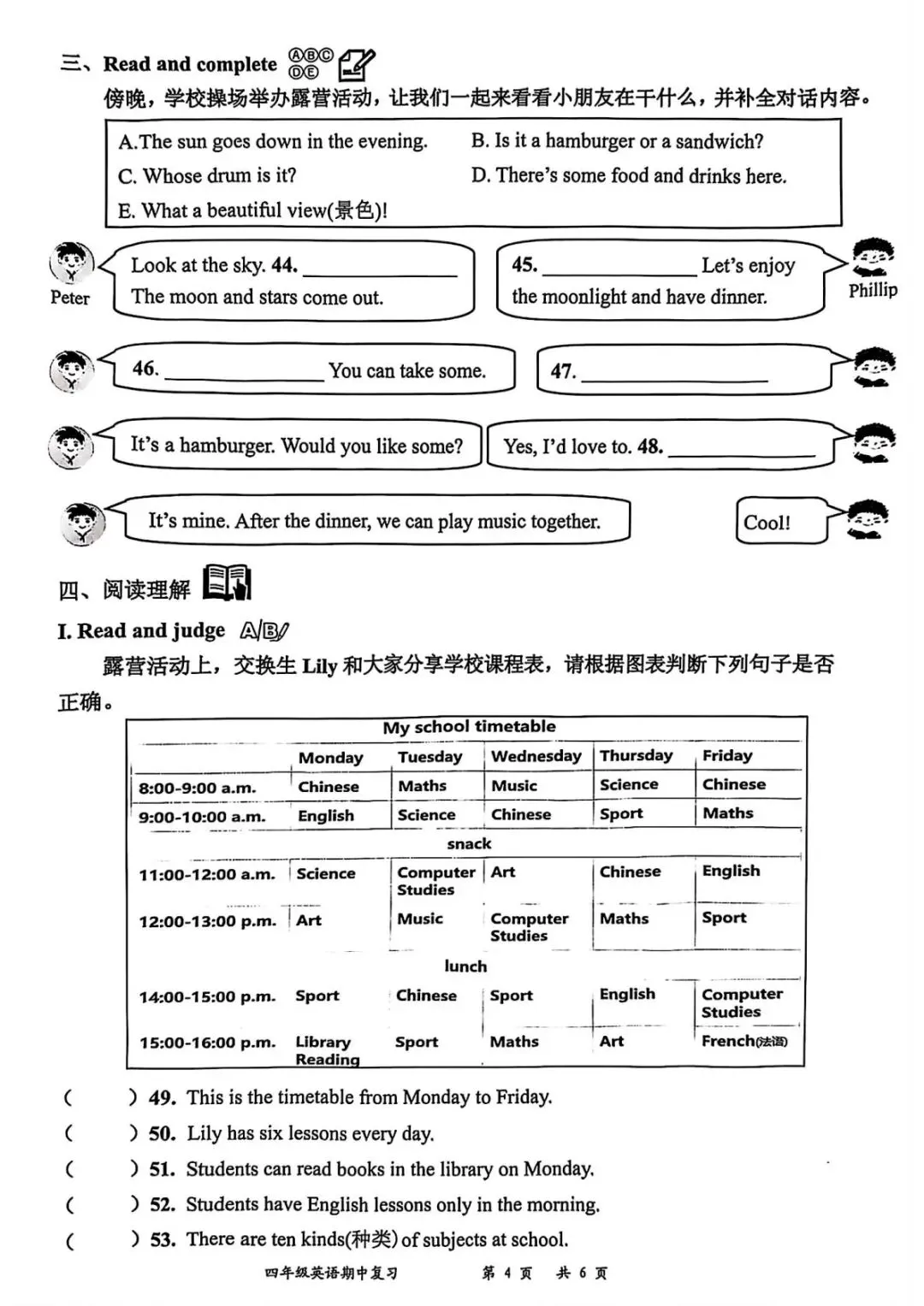 2025罗湖区四年级下册英语期中考试真题 第4张