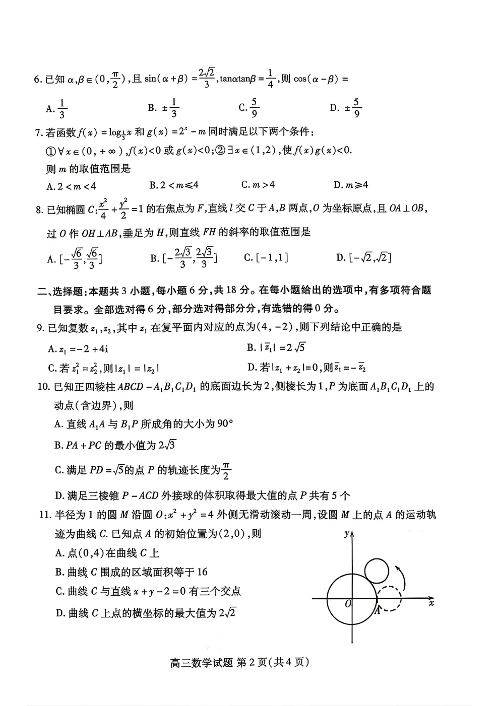 【潍坊二模】潍坊市高考4月模拟考试 第2张