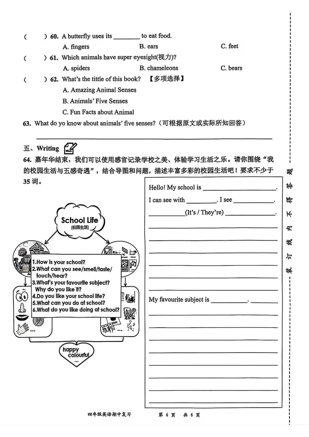 2025罗湖区四年级下册英语期中考试真题 第6张