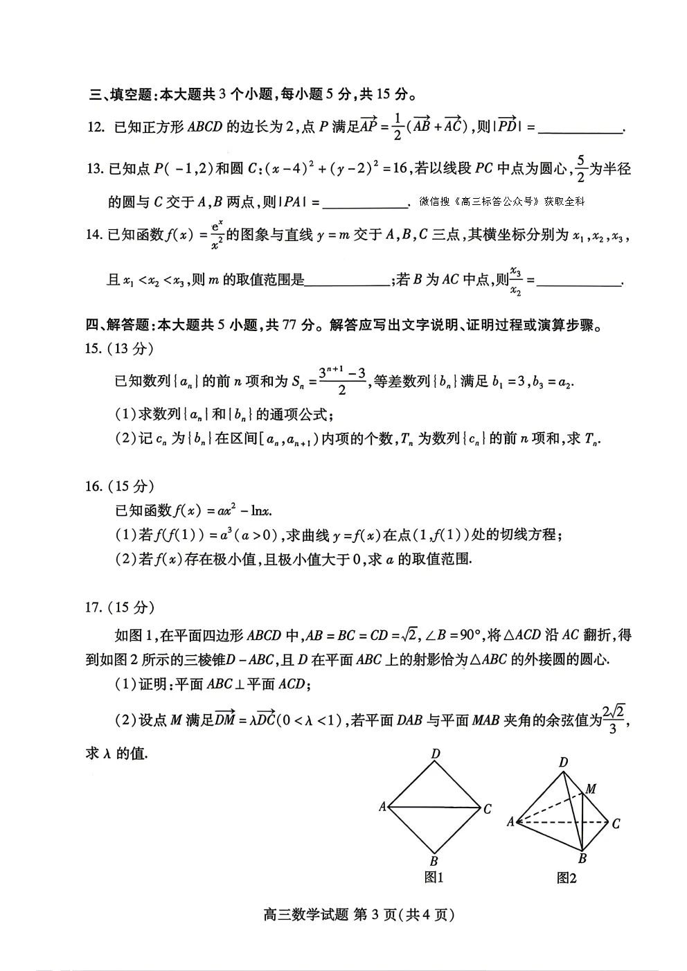 【潍坊二模】潍坊市高考4月模拟考试 第3张