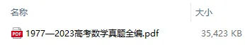 【真题卷】1977—2023高考数学真题全编 第2张