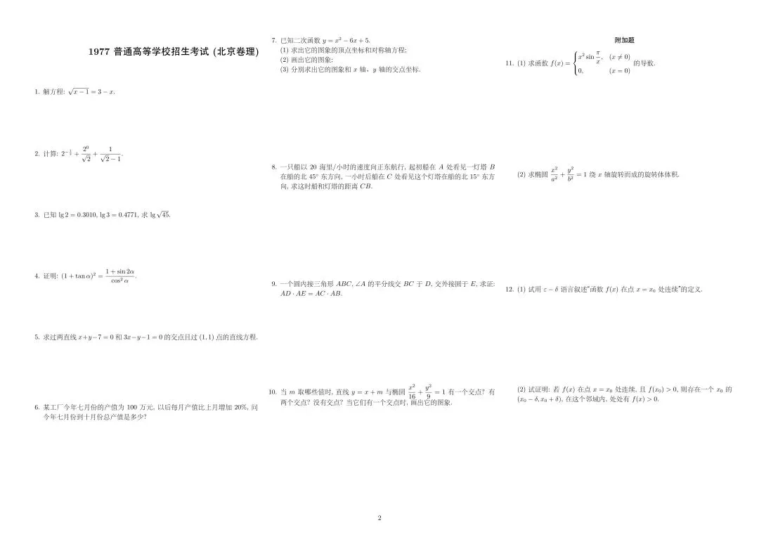 【真题卷】1977—2023高考数学真题全编 第4张