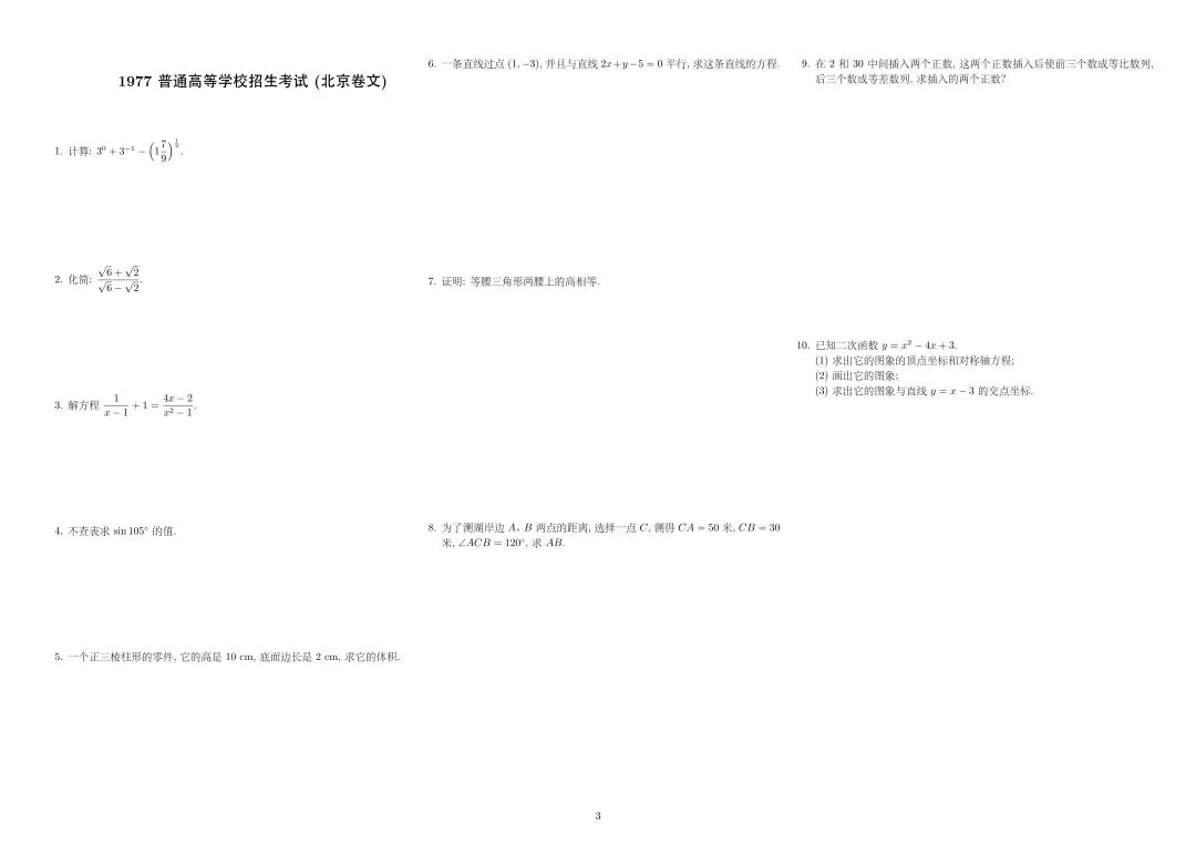 【真题卷】1977—2023高考数学真题全编 第5张