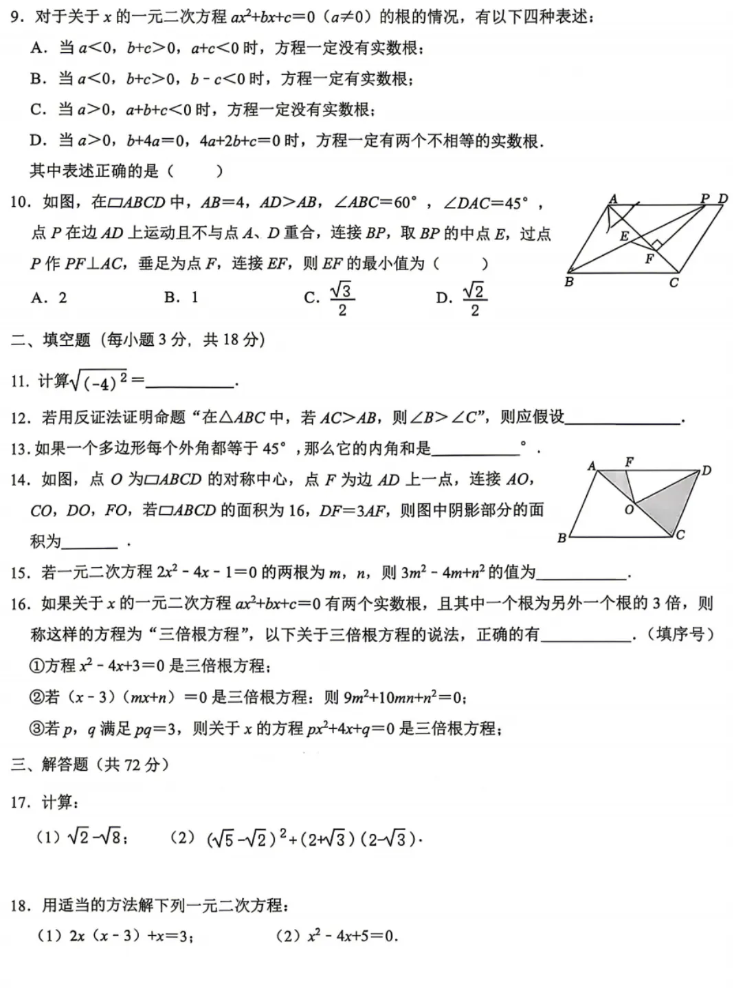 【2026浙江八下期中数学试卷】杭州市公益中学八下期中数学(2026.4) 第2张