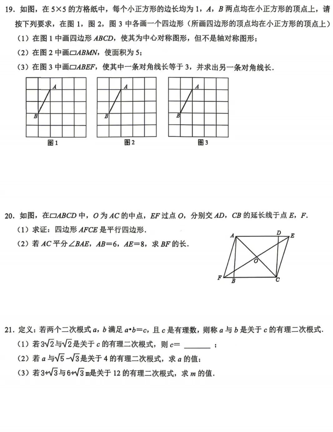 【2026浙江八下期中数学试卷】杭州市公益中学八下期中数学(2026.4) 第3张