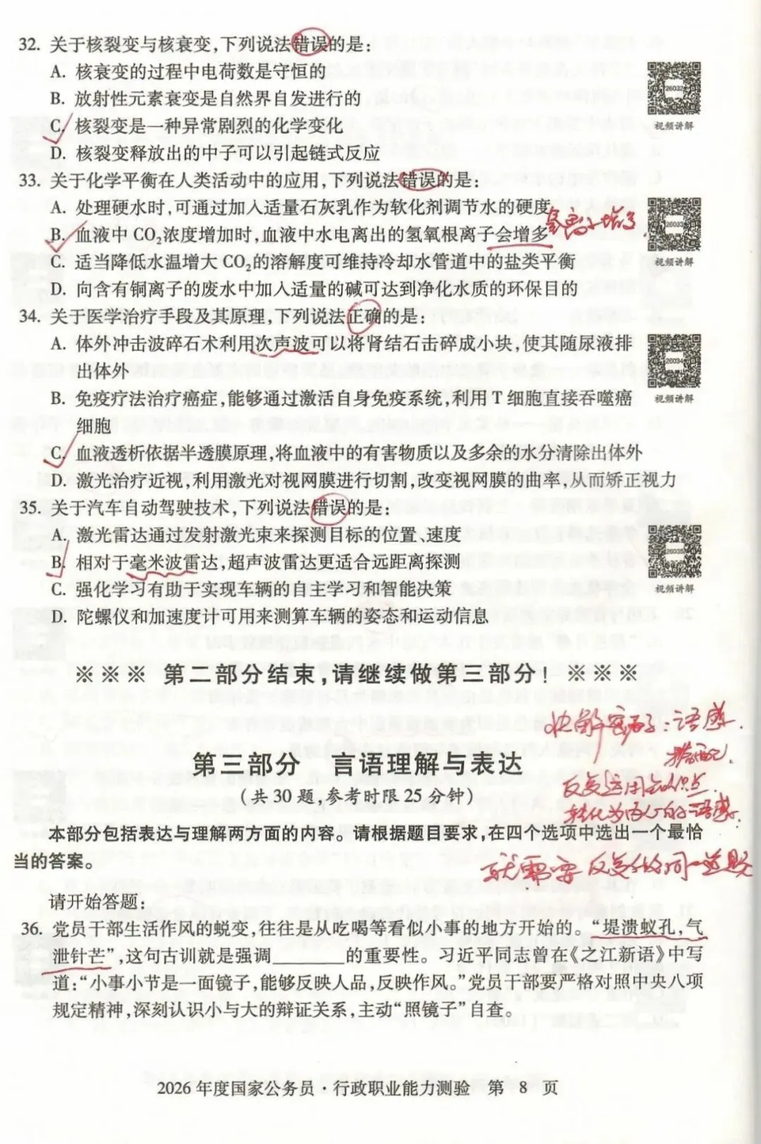 第八七天:从2026年国考真题看如何秒杀行测言语理解与表达试题? 第1张