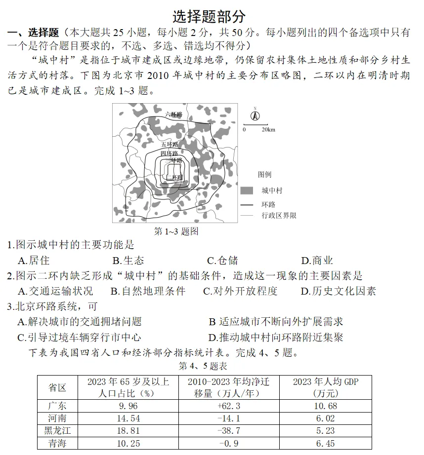 湖州、丽水、衢州高三地理二模试卷 第1张