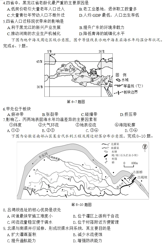 湖州、丽水、衢州高三地理二模试卷 第2张