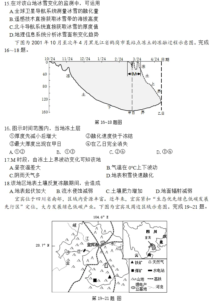 湖州、丽水、衢州高三地理二模试卷 第4张