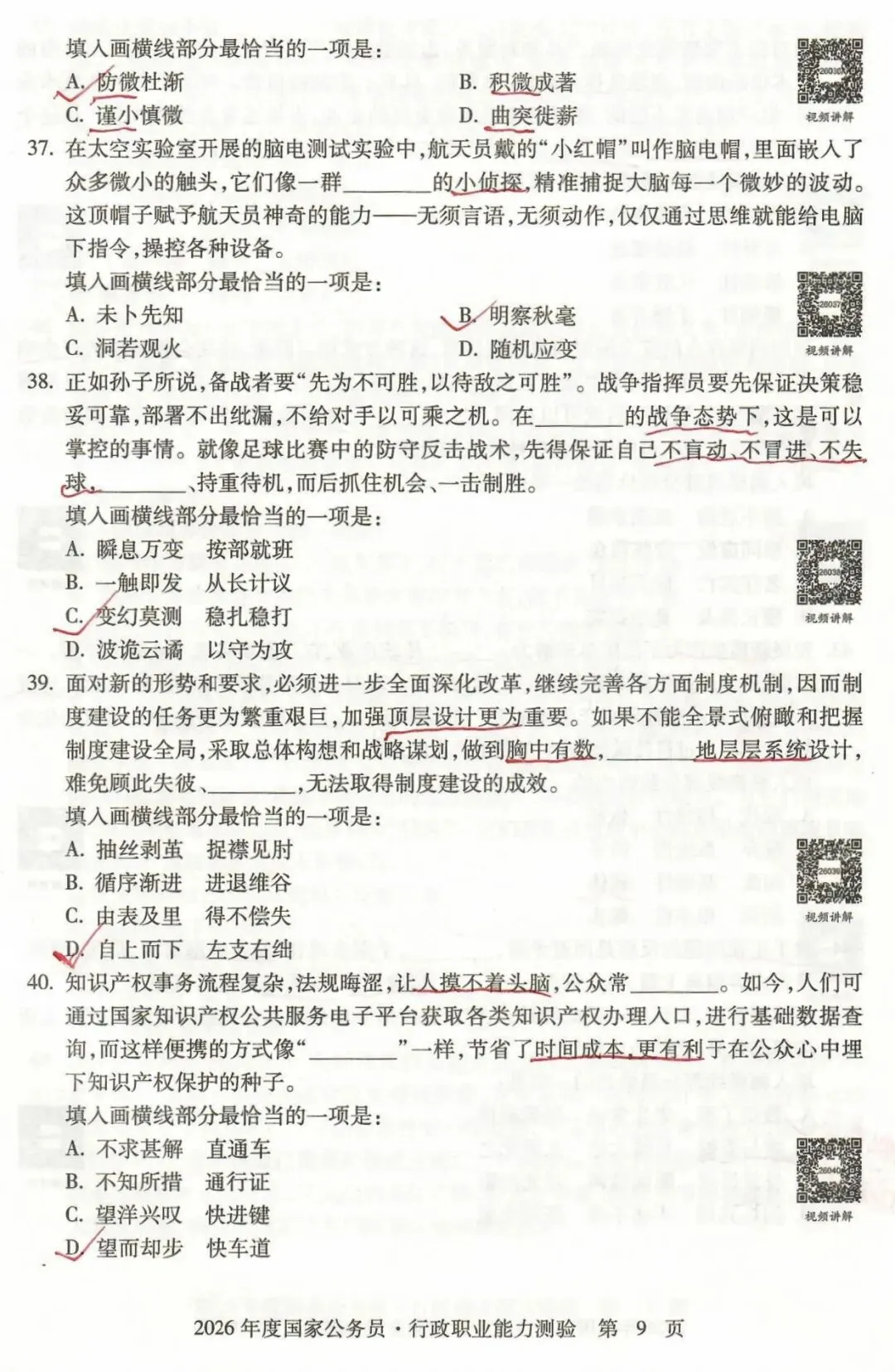 第八七天:从2026年国考真题看如何秒杀行测言语理解与表达试题? 第2张