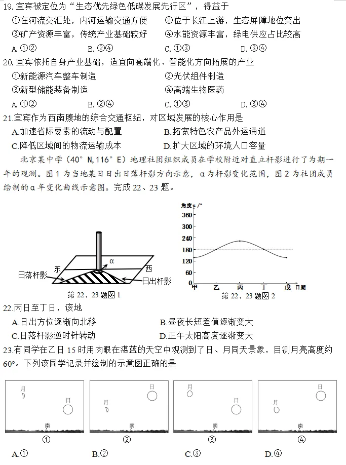 湖州、丽水、衢州高三地理二模试卷 第5张