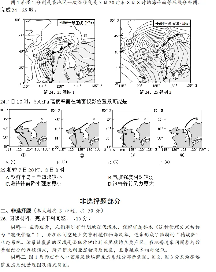 湖州、丽水、衢州高三地理二模试卷 第6张