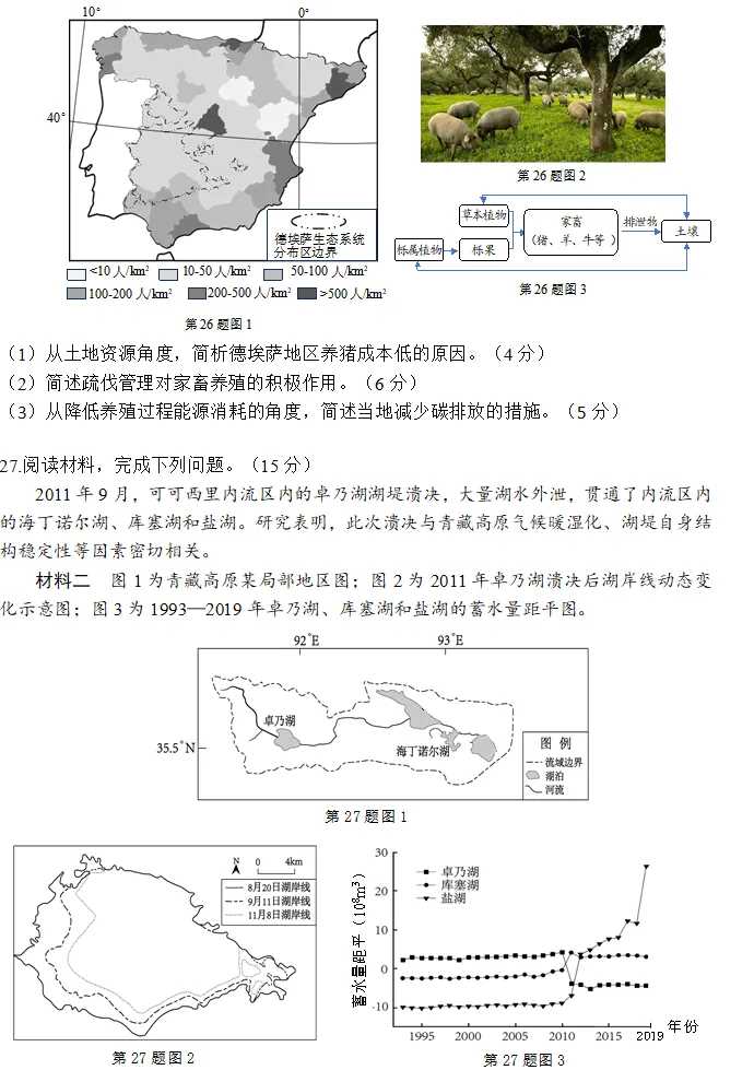 湖州、丽水、衢州高三地理二模试卷 第7张