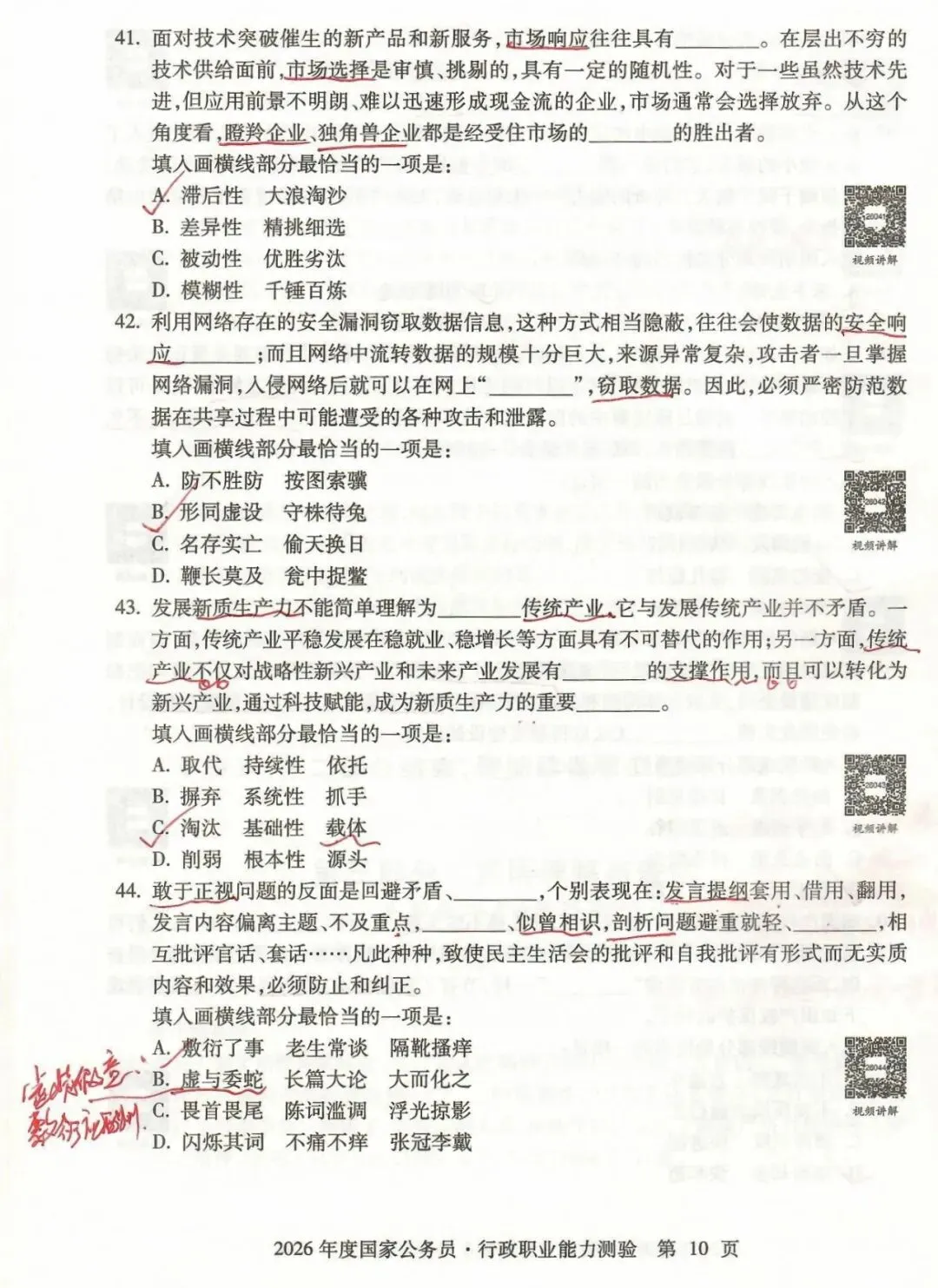 第八七天:从2026年国考真题看如何秒杀行测言语理解与表达试题? 第3张