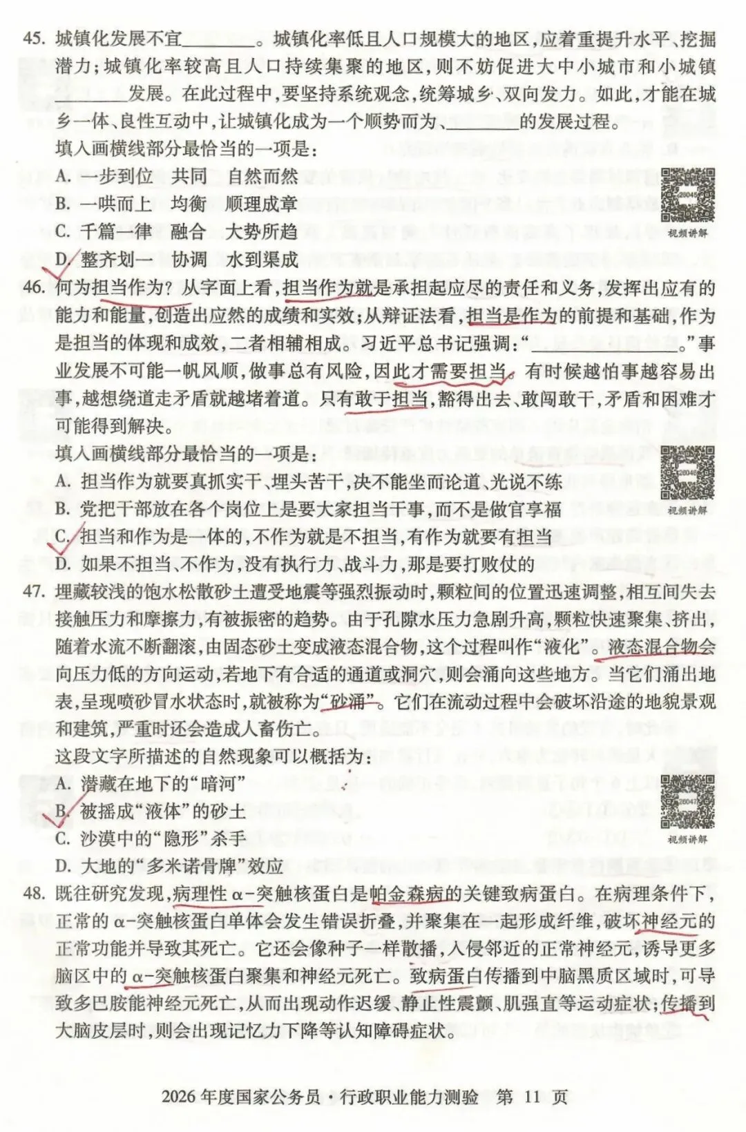 第八七天:从2026年国考真题看如何秒杀行测言语理解与表达试题? 第4张
