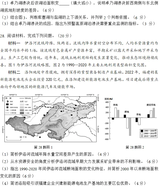 湖州、丽水、衢州高三地理二模试卷 第8张