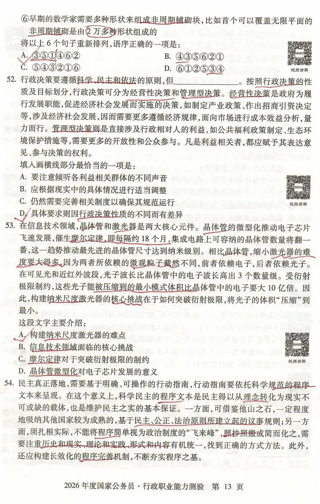 第八七天:从2026年国考真题看如何秒杀行测言语理解与表达试题? 第6张
