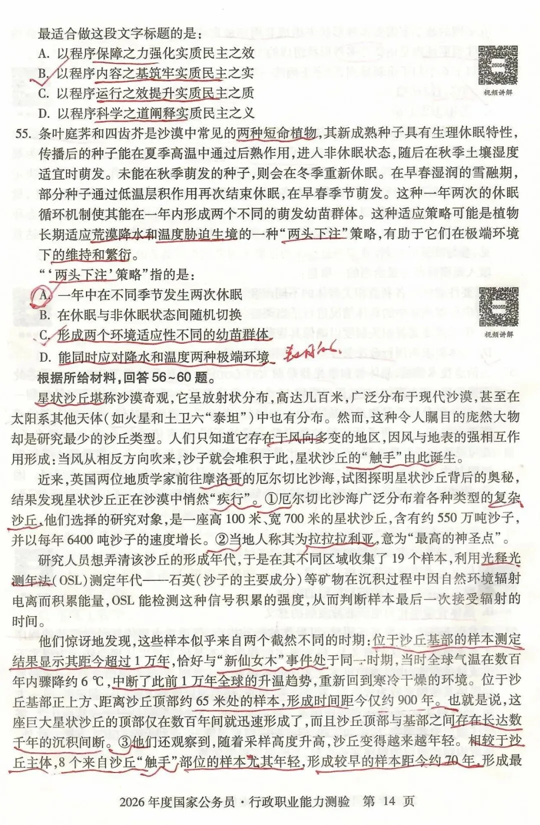 第八七天:从2026年国考真题看如何秒杀行测言语理解与表达试题? 第7张