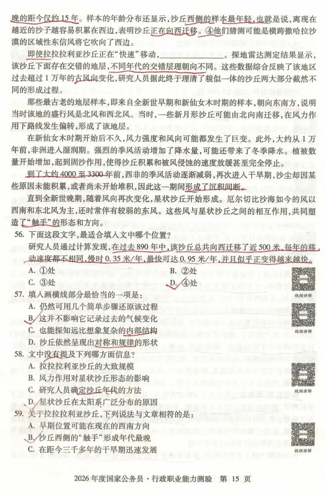 第八七天:从2026年国考真题看如何秒杀行测言语理解与表达试题? 第8张