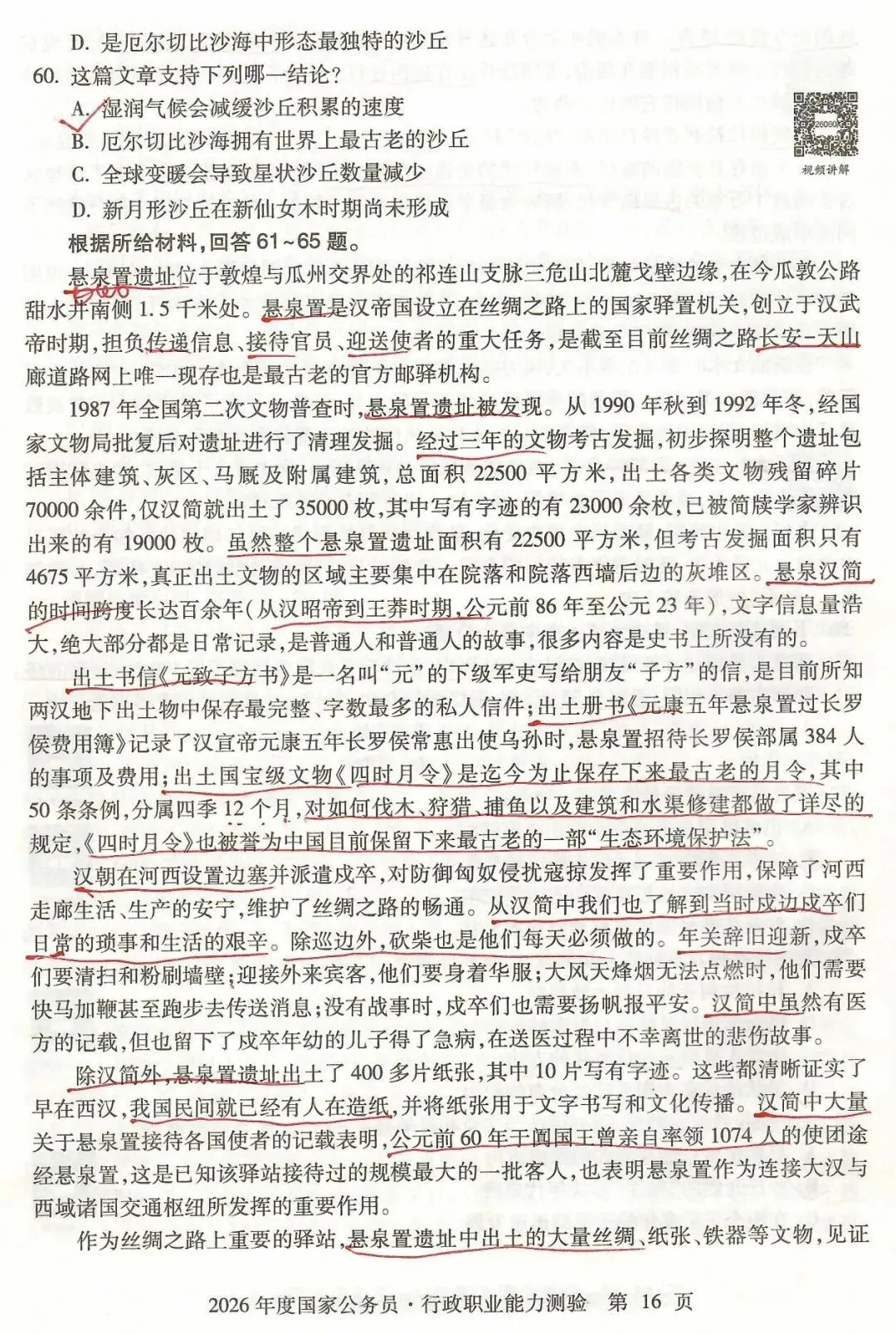 第八七天:从2026年国考真题看如何秒杀行测言语理解与表达试题? 第9张