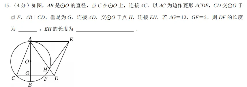 中考数学研题01:菱形与圆 第1张