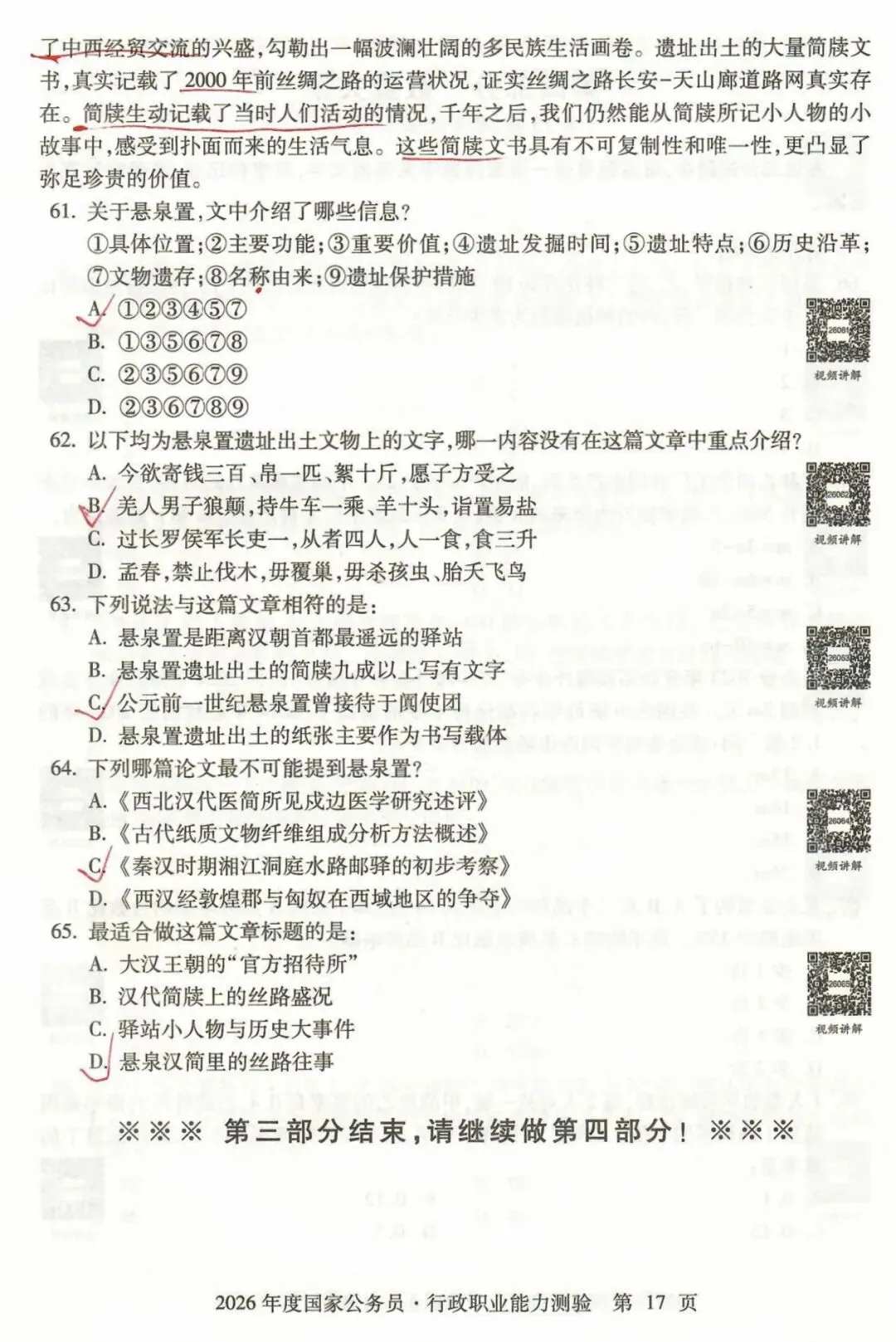 第八七天:从2026年国考真题看如何秒杀行测言语理解与表达试题? 第10张