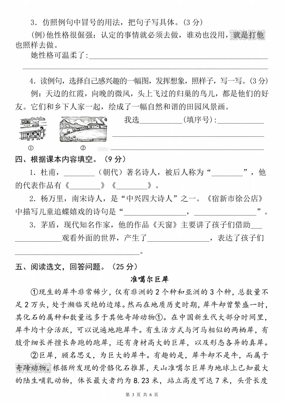 26新四年级下册语文名校真题测试卷 第4张