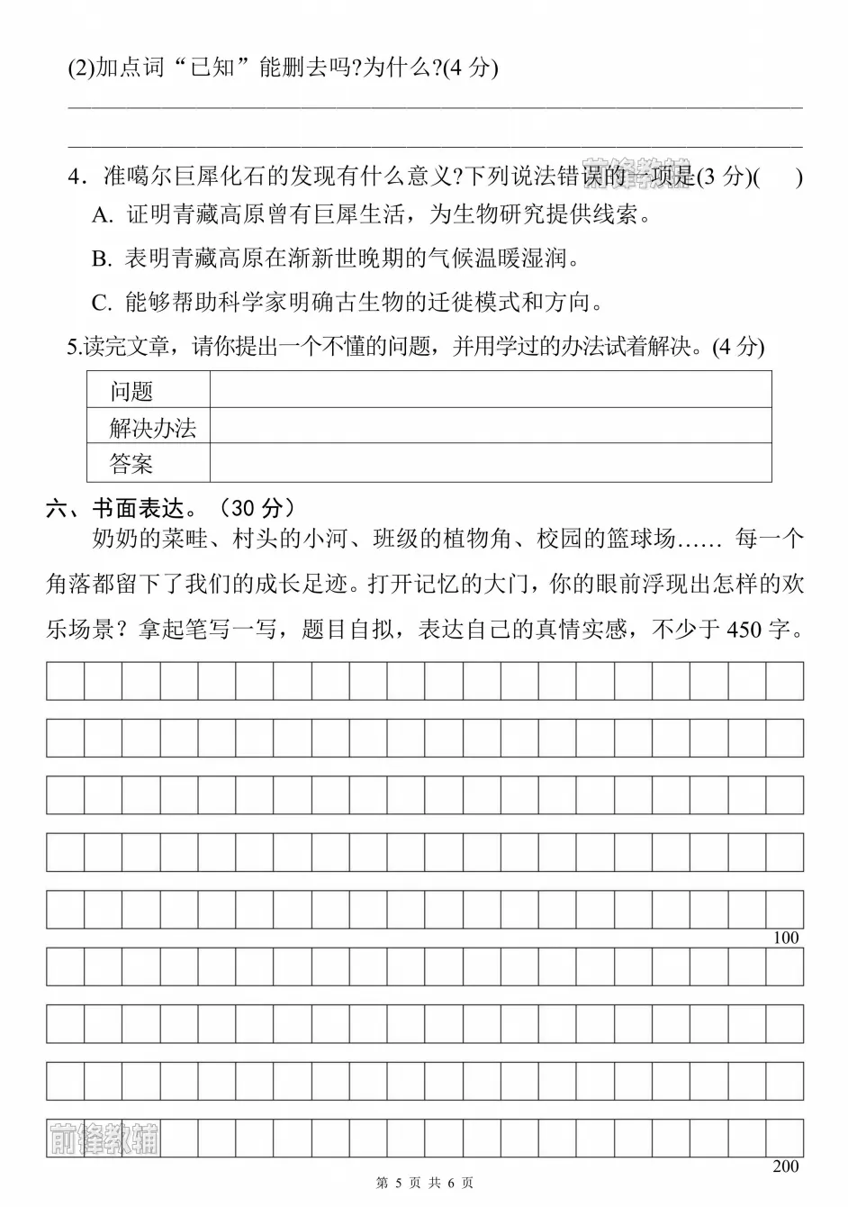 26新四年级下册语文名校真题测试卷 第6张
