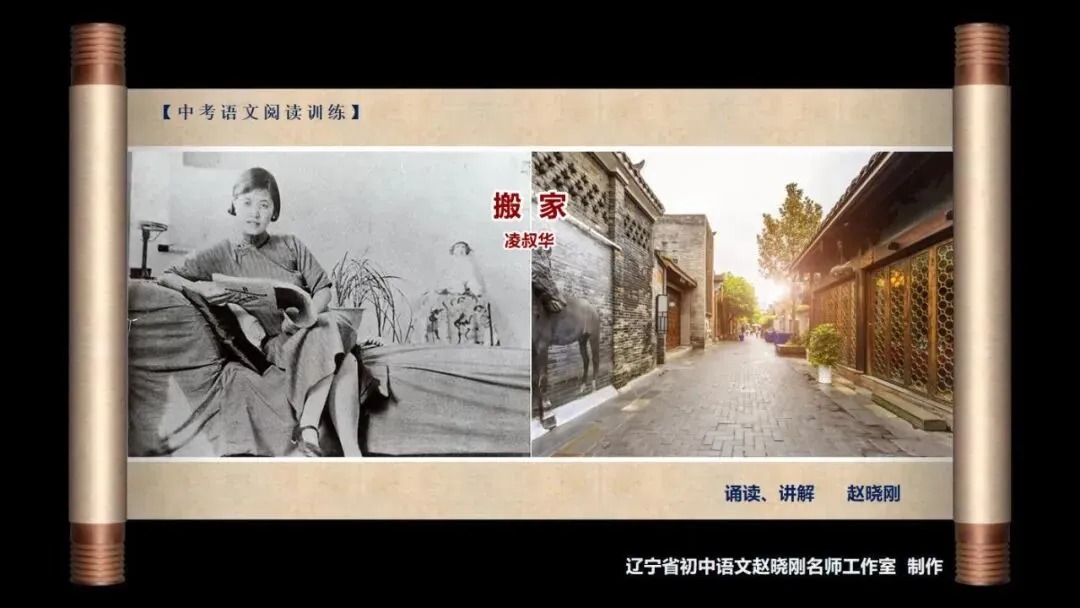 【中考阅读指导】搬家(凌叔华)江苏苏州2025 第2张