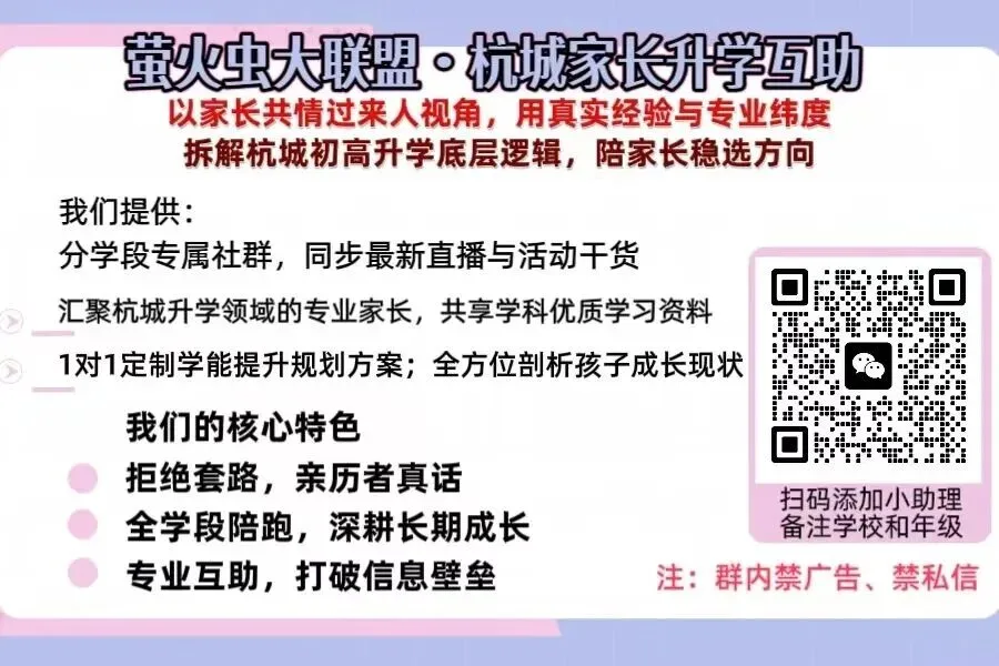 杭二、学军系分配名额再扩军!杭州中考分配生多出上千名额,分配志愿的算盘要换打法了? 第3张