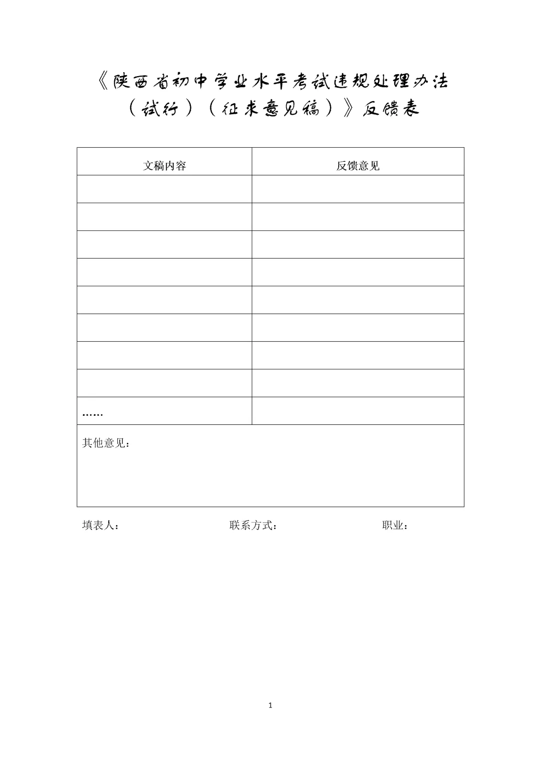 事关中考!陕西省教育厅公开征求意见中 第4张