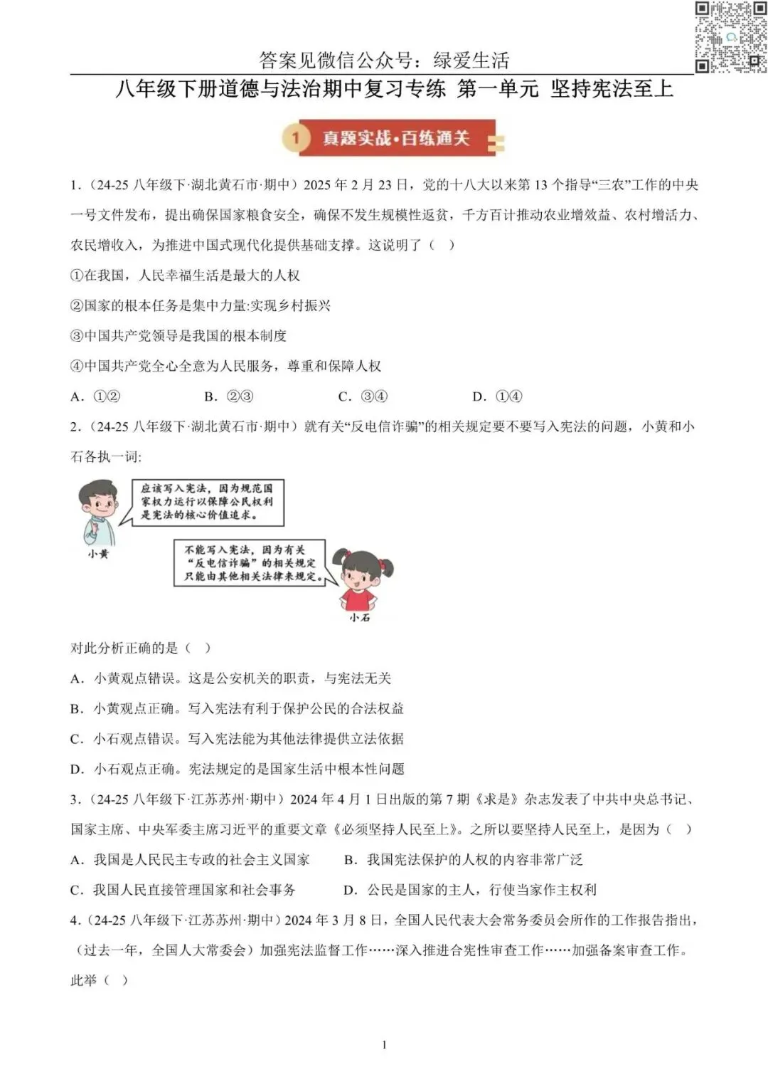 初二道法下册第一二三单元试卷+答案(260419) 第1张