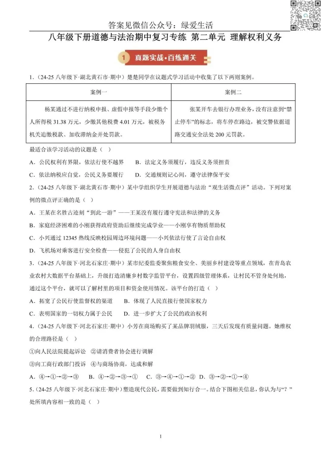 初二道法下册第一二三单元试卷+答案(260419) 第2张