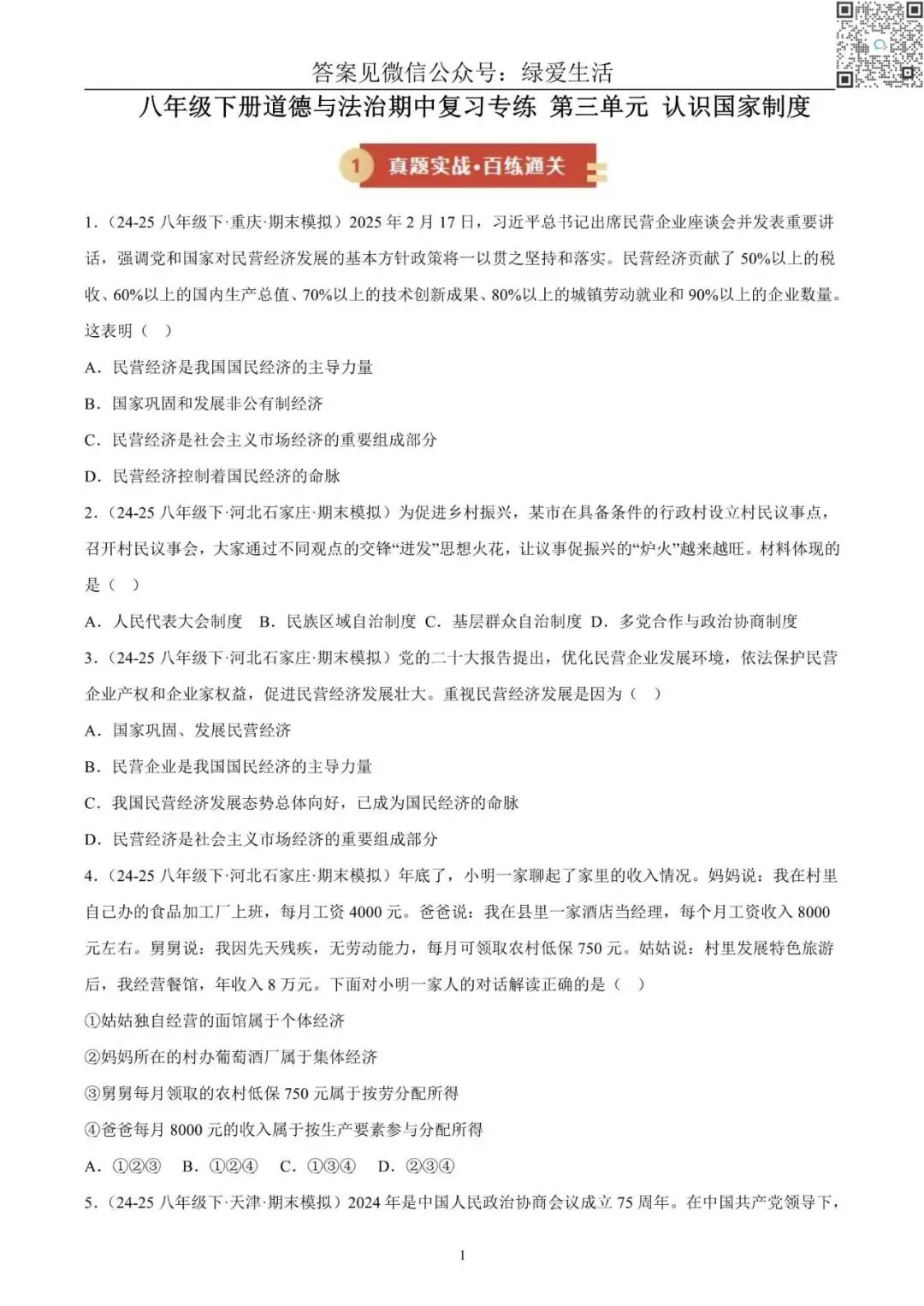 初二道法下册第一二三单元试卷+答案(260419) 第3张