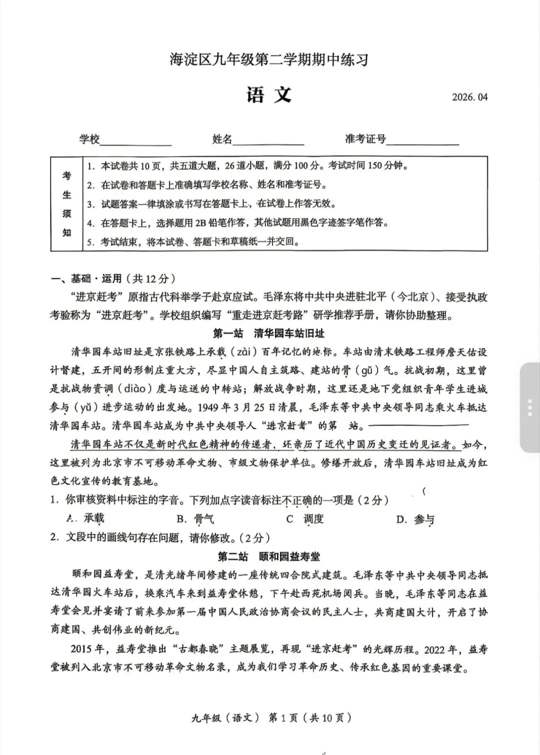 2026北京海淀中考一模语文试卷 第1张