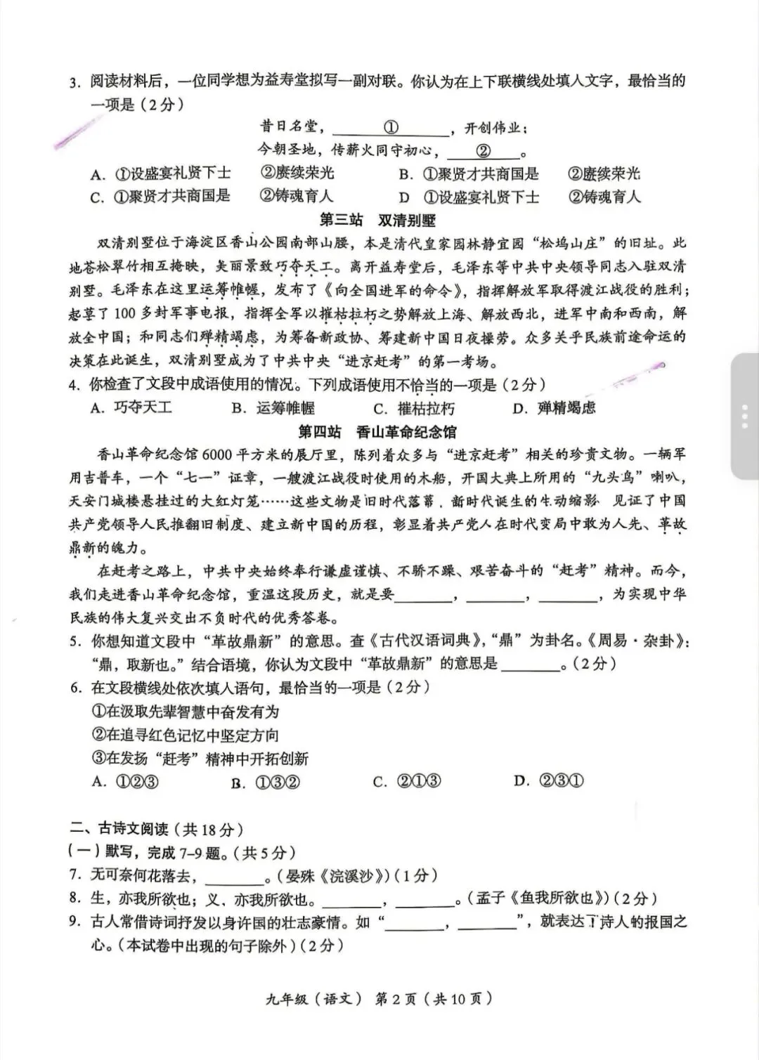 2026北京海淀中考一模语文试卷 第2张