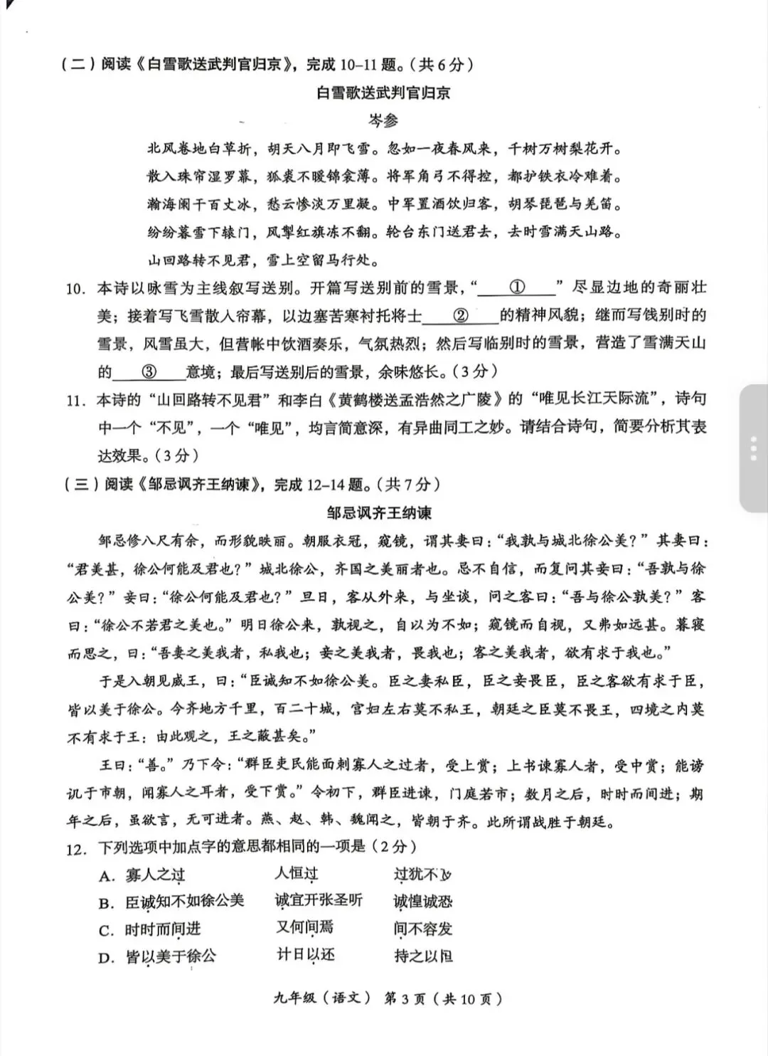 2026北京海淀中考一模语文试卷 第3张