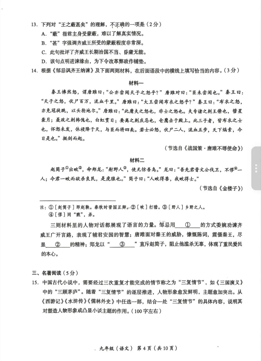 2026北京海淀中考一模语文试卷 第4张