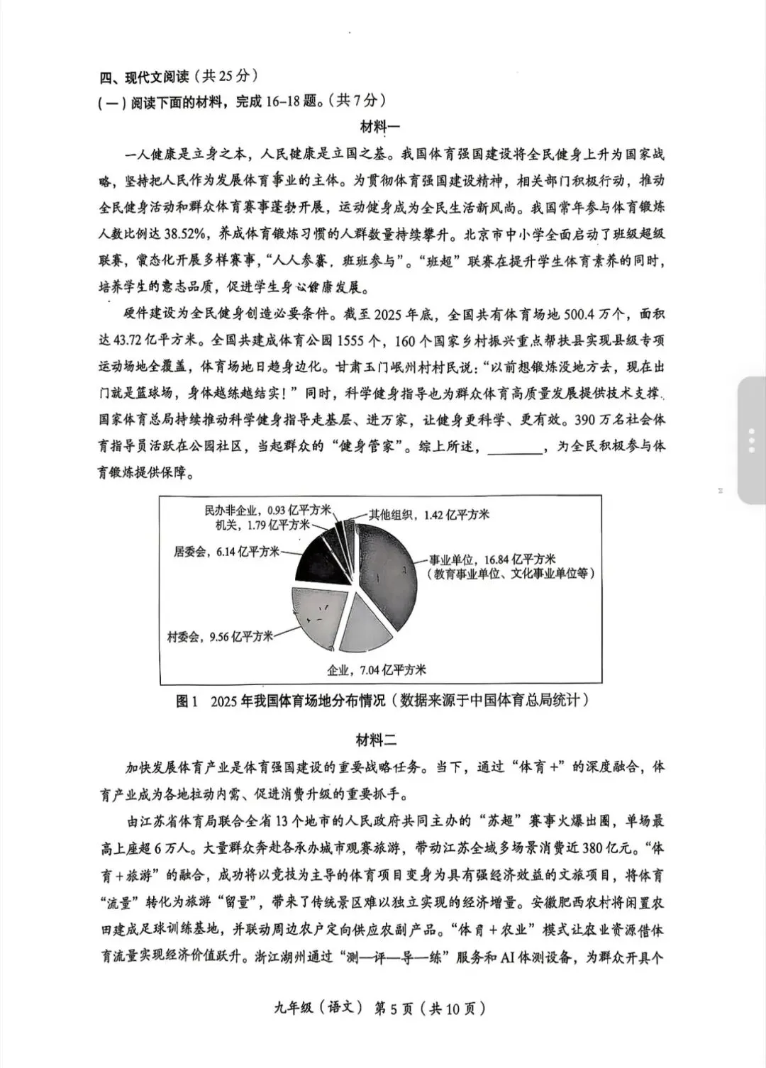 2026北京海淀中考一模语文试卷 第5张