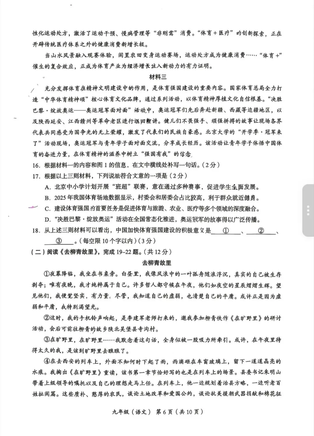 2026北京海淀中考一模语文试卷 第6张