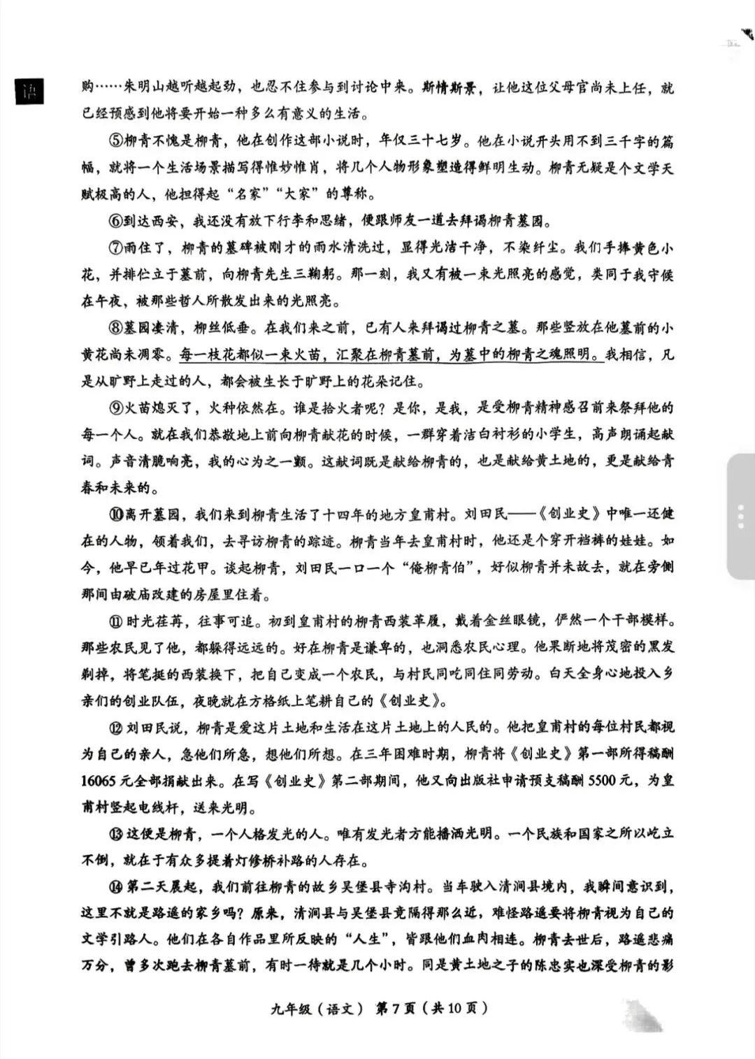 2026北京海淀中考一模语文试卷 第7张