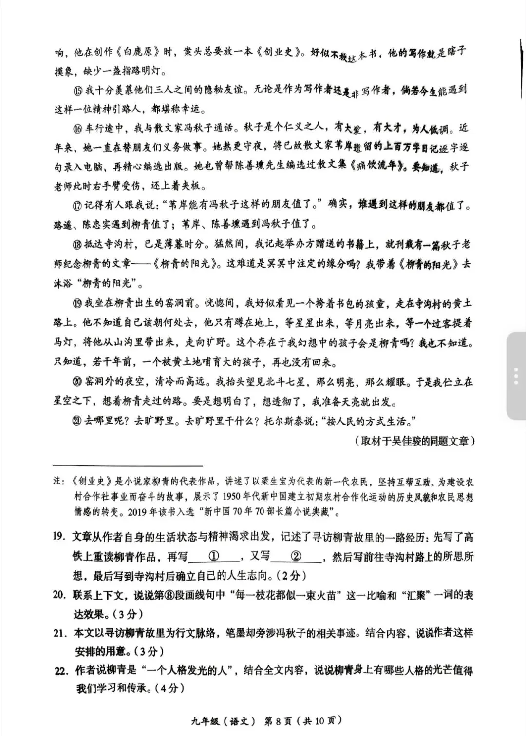 2026北京海淀中考一模语文试卷 第8张