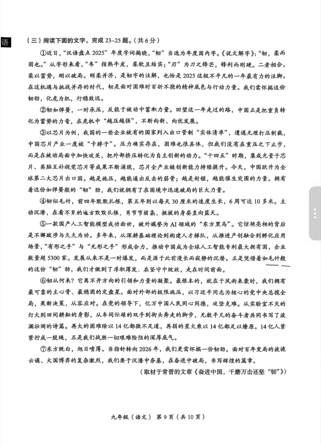 2026北京海淀中考一模语文试卷 第9张