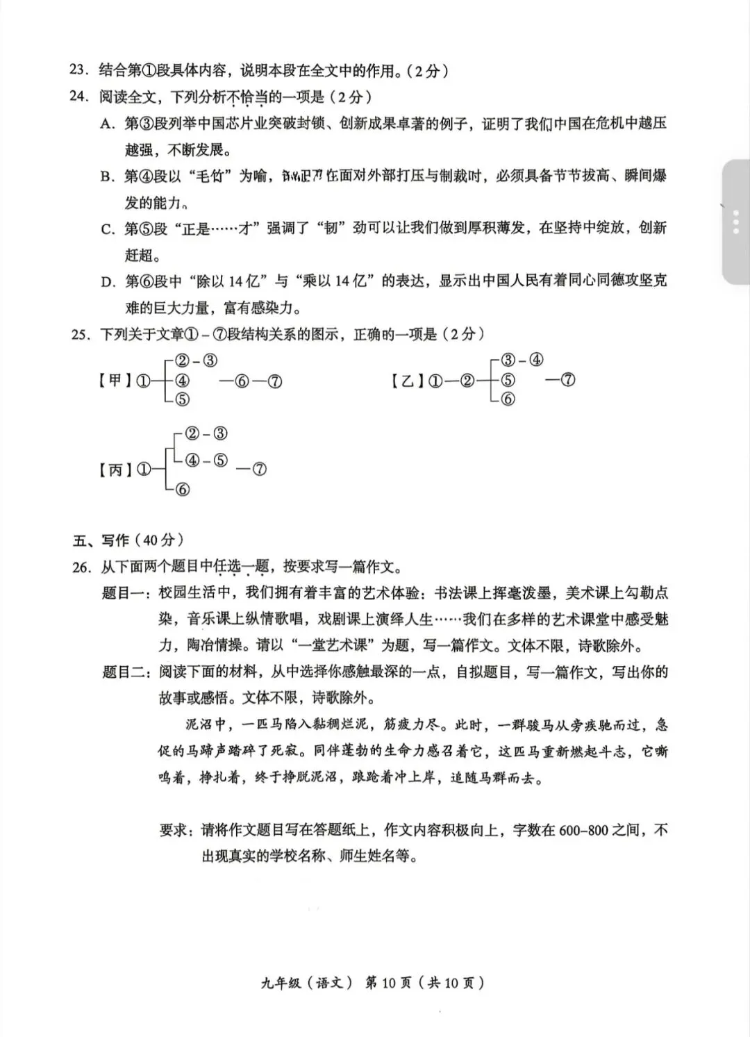 2026北京海淀中考一模语文试卷 第10张