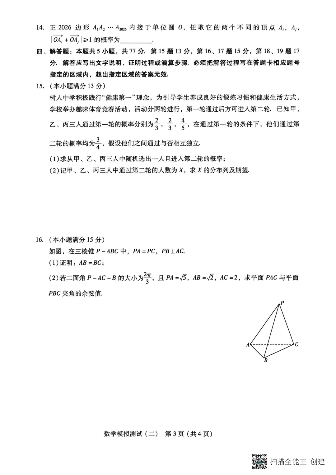 广东2026高三二模数学试卷 第3张